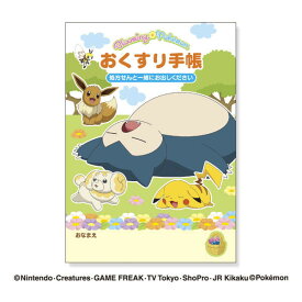 おくすり雑貨 お薬手帳 ポケットモンスター - メール便対象