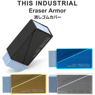 消しゴムカバー THIS INDUSTRIAL Eraser Armor 全4色 インダストリアル アルミ製 消しゴム1個付 高級 ラ…