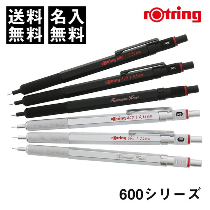 楽天市場】名入れ 無料 ロットリング 600 メカニカルペンシル - メール 