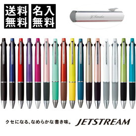 名入れ ボールペン 三菱鉛筆 ジェットストリーム 4&1 油性ボールペン4色+シャープペン - メール便 送料無料