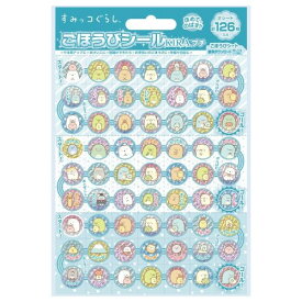 すみっコぐらし ごほうびシール キラ プチ 126枚入 丸型 台紙付 ご褒美 トイトレ 習い事 自信 かわいい ビバリー - メール便対象