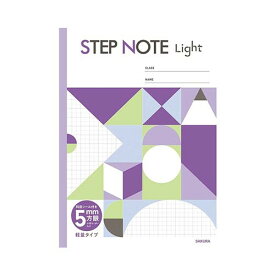 学習帳 軽量 方眼罫5mm ステップノートライト パープル セミB5 全科目対応 科目シール付 STEP NOTE Light サクラクレパス - メール便対象