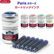 J.HERBIN エルバン Parisカラーズ 万年筆用 カートリッジインク 6本入 アルミ缶 EU規格/ショート パリ フ…