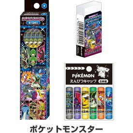 ポケットモンスター 文具3点セット 鉛筆B/消しゴム/キャップ 2026年モデル 簡易ラッピング 卒園 入学 進級 お祝い