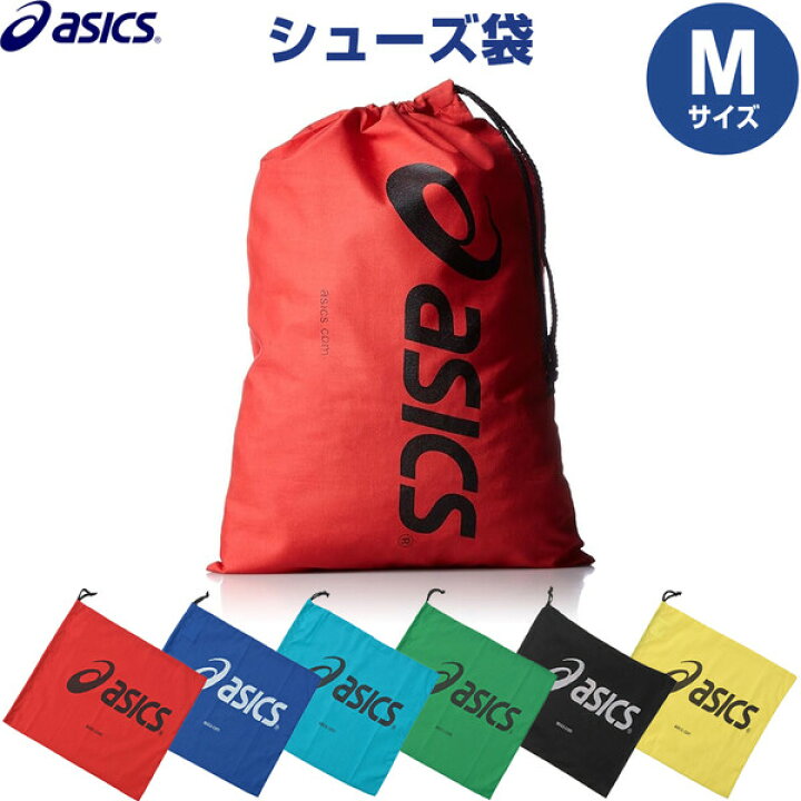 楽天市場】ASICS アシックス シューズ袋 Mサイズ 28×40cm シューバッグ 