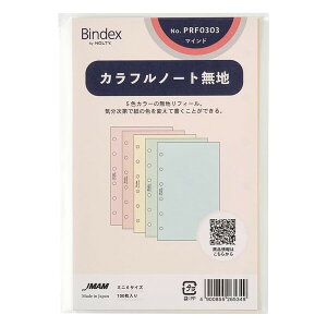 日本能率協会 バインデックス システム手帳 リフィル ミニ6 カラフルノート無地 - メール便対象
