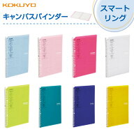 コクヨ キャンパス ルーズリーフ 薄型バインダー スマートリング B5縦 26穴 25枚収容 ル-SP700 - メール…