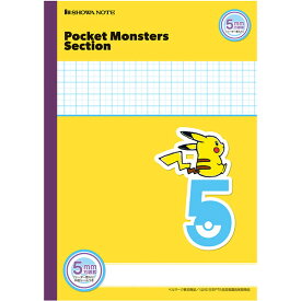学習帳 ポケットモンスターセクション B5 5mm方眼罫 リーダー罫入り 黄 MPS-5Y 科目シール付 小学3/4/5/6年生 中学生 ノート - メール便対象
