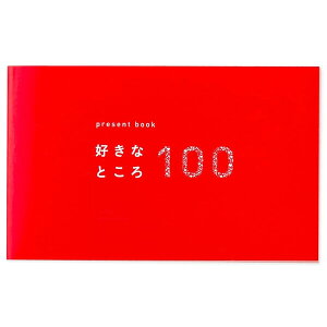 v[gubN present book DȂƂ100 sN n[g FB Ƒ LO a j Mtg ͏o - [֑Ώ