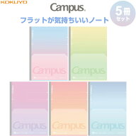 【5冊セット】 限定 キャンパス フラットが気持ちいいノート ポジティブ&リラックス セミB5 A罫/7mm ドッ…