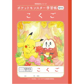 ポケットモンスター学習帳 B5 こくご 12マス十字リーダー入り PL-9 小学1/2/3年生 国語 ノート 人気 かわいい キャラクター - メール便対象