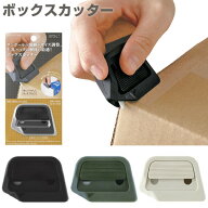 【全3色】 ボックスカッター セラミック刃 マグネット付 段ボール 牛乳パック 開梱 サイズ調整 フリマ 梱…