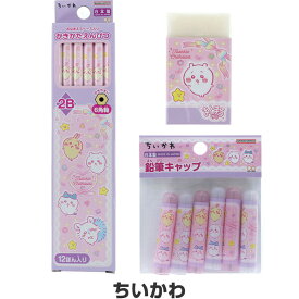【文具3点セット】 ちいかわ 鉛筆2B/消しゴム/キャップ 簡易ラッピング 2026年モデル 卒園 入学 お祝い ギフト