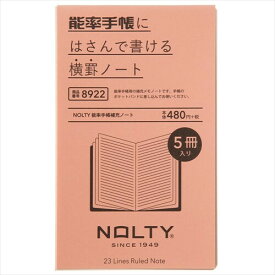 NOLTY 能率手帳 補充ノート 23行 横罫 30ページ 5冊パック 13.8×8.5cm クリーム用紙 メモ ミシン目入 日本能率協会 - メール便対象