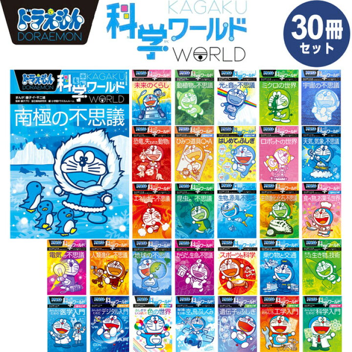 楽天市場】【既刊全30巻セット】 小学館 ドラえもん 学習まんが 漫画 
