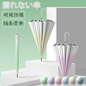 【期間限定!3680円→2280円】傘 伸縮 長傘 雨傘 レディース 16骨 コンパクト 風に強い 防水 ワンタッチ 頑丈 丈夫 超撥水 猛暑 熱中症対策 ゲリラ豪雨 レディース傘 メンズ傘 便利 アウトドア キャンプ 大きい傘 男性 女性