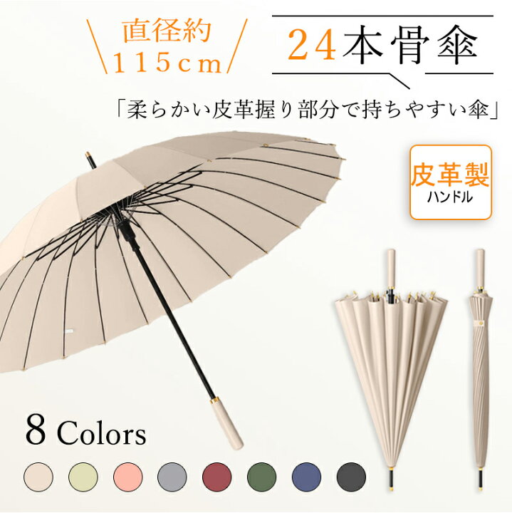 楽天市場】【先着200名様限定☆ 50％OFF】濡れない傘 雨傘 長傘 傘 24 