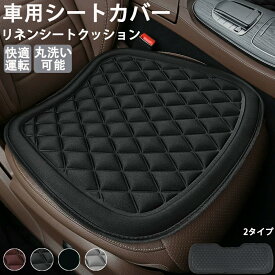 車の座布団 カーシート 運転席 前部座席 後部座席 車クッション カークッション 座席シート シートクッション 椅子用座布団 低反発 通気性 滑り止め 弾性 車用 運転 持ち運ぶ 蒸れない お尻が痛くならない
