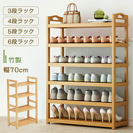 ★期間限定タイムセール★シューズラック 靴箱 下駄箱 靴棚 靴 収納 スリム 下足箱 ラック 靴ラック 竹製 コンパクト 3段 4段 5段 6段 24足収納 伸縮 しっかり 省 スペース 玄関収納 会社 シューズ収納 玄関家具 おしゃれ オープンラック