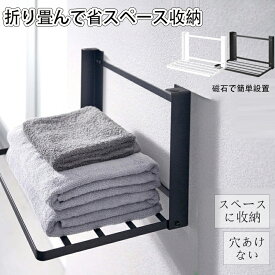 【期間限定!3680円→2480円】多機能 マグネットラック 磁石ラック 収納ラック 小物置き マグネット折り畳み棚 洗濯機ラック 吊り戸棚ラック 洗面所 脱衣所 タオルラック 隙間 強力 マグネチックサクション 穴あけない 伸縮できる 省スペース ナチュラル 雑貨 新生活