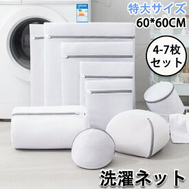 洗濯ネット 洗剤ネット 洗剤ネット ランドリー バッグ 洗濯袋 収納ネット 洗濯マグネシウムネット ランドリーネット 4-7枚 セット 洗濯用品 衣類 下着 靴下 シャツ など適用 立体 収納 旅行 衣類損傷防止 型崩れ防止 細かい網目 丈夫 家庭用