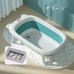 ベビーバス ベビー用浴槽 湯温計付 温度表示 折りたたみ式 新生児 沐浴 ベビーバスチェア ベビー 赤ちゃんお風呂 沐浴 バス バスタブ 浴槽 ポータブル バスタブ コンパクト 水抜栓付 収納 柔