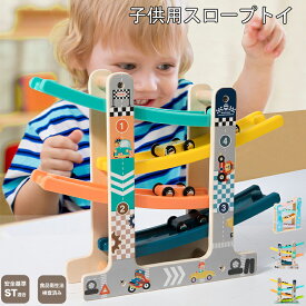 ★期間限定タイムセール★木のおもちゃ スロープトイ 知育玩具 カースライダー エデュテ おもちゃ 木製 1歳誕生日プレゼント 誕生日プレゼント 1歳 一歳 1歳半 2歳 男の子 女の子 赤ちゃん