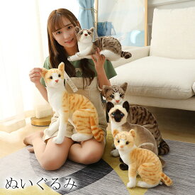 猫 ぬいぐるみ リアル シャムネコ タヌキ猫 茶トラ猫 ペット シャム猫 ねこ 本物 そっくり ネコ 子ども キッズ ギフト クリスマス プレゼント 子供 女の子 男の子 癒し ふわふわ かわいい 贈り物