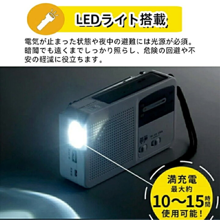 楽天市場】防災士推薦 防災ラジオ 災害グッズ ラジオ 充電式 手回しラジオ SOSアラートラジオ AM/FM 懐中電灯 スマホ充電 手回し充電器  USB充電 IPX３防水 : Gazelle