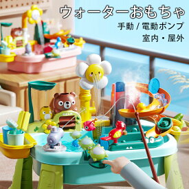 ★期間限定タイムセール★ウォーターテーブル ウォーターおもちゃ 子供 玩具 砂場セット 水遊び 砂遊び 室内 屋外 感覚玩具 親子 幼児 子ども キッズ ビーチおもちゃ プール ピクニック ガーデン 裏庭 公園 家庭 学校 保育園 遊具 アウトドア 遊び場