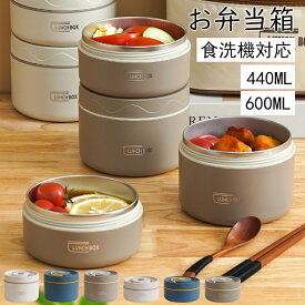 ★期間限定タイムセール★お弁当箱 弁当箱 ランチジャー どんぶりランチジャー 保冷 保冷蓋 薄型弁当箱 1段 容量 440ML 600ML 弁当箱 男子 女子 大人 子供 女の子 男の子 抗菌 ステンレス 食洗機対応 レンジ対応 ランチボックス 運動会 遠足