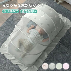 【先着200名様限定☆1000円OFF 】ベビー蚊帳 赤ちゃん蚊帳 ベビーベッドガード 赤ちゃん用蚊帳 60×110×65cm カヤ 片手でワンタッチ 折り畳み式 かぶせるだけ 底なし安眠 快適 お昼寝蚊帳 通気性良い カヤ キャノピー 蚊よけ 虫よけ 風よけ 遮光 エアコン 夏 冷房対策
