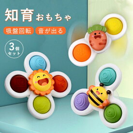 【期間限定!1680円→1280円】3点セット 知育玩具 知育ハンドスピナー 赤ちゃん 風車おもちゃ お風呂 おもちゃ 手回しこま お風呂遊び 水遊び 赤ちゃん お風呂嫌い解消 指先訓練 6ヶ月 0歳 1歳 歳半 2歳 3歳 男の子 女の子 お風呂 水遊び 誕生日 プレゼント ギフト