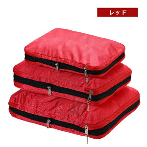 【3点&4点セット】 トラベル圧縮ポーチ 圧縮バッグ トラベルポーチ 旅行用圧縮袋 圧縮袋 おしゃれ 撥水 仕切り 収納ポーチ ファスナー圧縮 旅行バッグ 衣類スペース 衣類収納 衣類整理 仕分