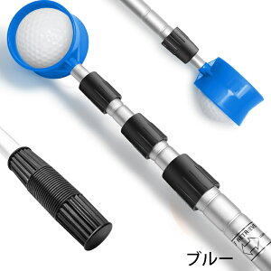ゴルフ ボール拾い器 ゴルフボールピッカー ゴルフボールキャッチャー ボールレトリバー 拾い上げ収集器 3段-6段 伸縮可能 ボール キャッチャー 収縮可能 軽量 ボール回収 回収器 回収機 ア