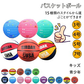 ★期間限定タイムセール★バスケットボール ジュニア バスケットボール 3号球 4号球 5号球 7号球 男の子 女の子 キッズ 学生用 小学生 子供用 少年用 ジュニア 成人 軽量 練習用 トレーニング レジャー ファミリー スポーツ 空気入れ ギフト プレゼント クリスマス