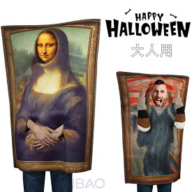 ハロウィン おもしろ コスプレ 面白い コスチューム ハロウィン 仮装 メンズ レディース 大人 男の子 女の子 男性 女性 面白 衣装 文化祭 一発芸 ハロウィン おもしろ 衣装 ムンク モナリザ 忘年会 新年会 余興 歓迎会 送迎会