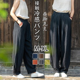ワイドパンツ レディース 夏バージョン 冷感 快適通気 レディースパンツ パンツ 動きやすい 体型カバー ボトムス ウエストゴム ロングパンツ ルームウェア カジュアル ひんやり冷感ズボン 春夏 薄手 細見え 着痩せ ゆったり 上品