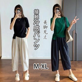 【期間限定!3480円→1980円】 レディースパンツ ガウチョパンツ 上品美脚ワイドパンツ 夏バージョン 体型カバー ワイドパンツ ひんやり冷感ズボン 旅行体型カバー 女性 レディース 春夏 冷感 快適通気 涼しい 軽量 薄手 細見え 着痩せ 可愛い ゆったり きれいめ 上品