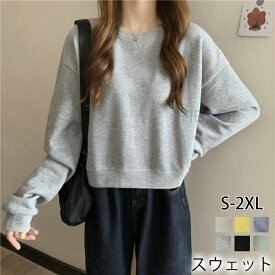 トップス ロンTシャツ 長袖 ショート丈スウェットプルオーバー トレンド おしゃれ きれいめ カジュアル コーデ お洒落 かわいい レディース トレーナー スウェット スエット シンプルデザインカジュアル トレーナー 短め丈 カジュアル 通学 通勤 普段着 お出かけ 春夏秋冬