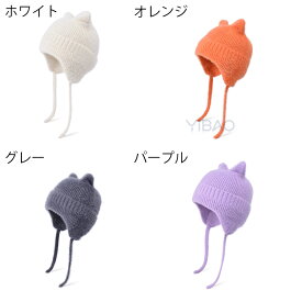 ニット帽 キッズ 耳当て ネコ耳 男の子 女の子 猫耳 猫 ねこ ベビー帽子 秋冬 子供用 防寒帽子 冬用ハット 暖かい ふわふわ あったか 可愛い 子ども こども 男女兼用 幼児 キッズ帽子 ニット帽 無地 寒さ対策 お出かけ 幼稚園 保育園