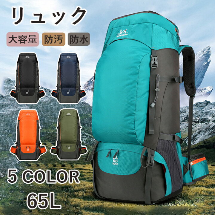 楽天市場】リュック バックパック 登山 大容量 65L はっ水 防汚 