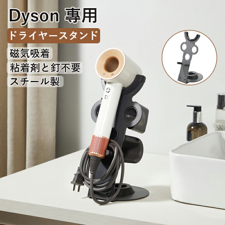 楽天市場】ダイソン用 ドライヤーホルダー ド ライヤースタンド 