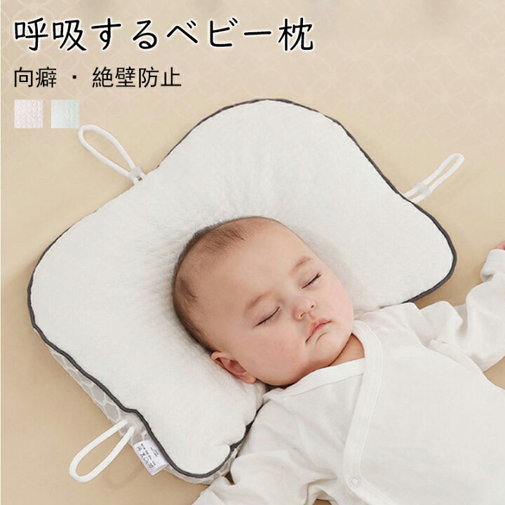 楽天市場】ベビー枕 絶壁防止 新生児 赤ちゃん 枕 まくら 吐き戻し防止 