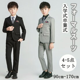 卒業式 スーツ 男の子 キッズ スーツ フォーマル 4-5点 セット 入学式 子供スーツ 発表会 入園式 こども 子供服 フォーマルスーツ キッズスーツ 七五三 ベビースーツ 結婚式 卒園式 卒業式 小学生 保育園 冠婚葬祭 90 100 110 120 130 140 150 160 170cm