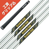 5本〜 工賃・グリップ込 ダイナミックゴールド 115 MID トゥルーテンパー 正規代理店商品