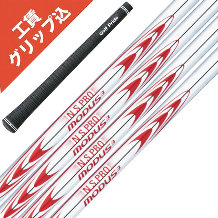 楽天市場】6本 工賃・グリップ込 NS PRO MODUS 3 TOUR 130 日本  