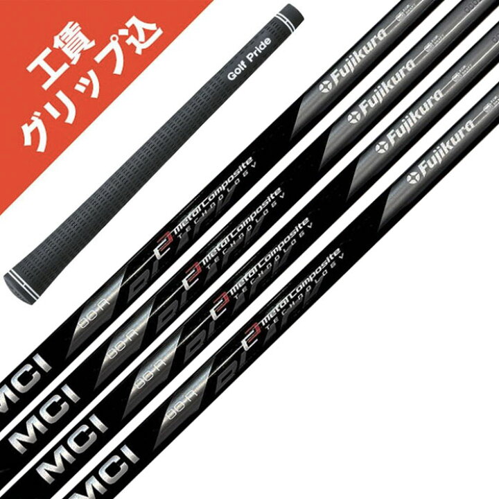 楽天市場】6本 工賃・グリップ込 フジクラ MCI BLACK アイアン 工賃  