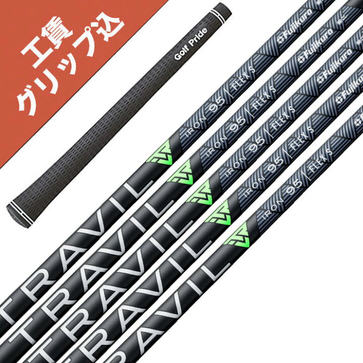 楽天市場】工賃・グリップ込 フジクラ TRAVIL アイアン 5本から  
