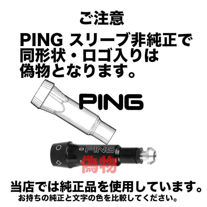 楽天市場】G430/G425/G410 PING ピン 純正スリーブ アッタス V2 The